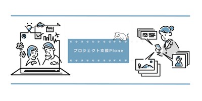 プロジェクト支援Plone表紙白.jpg